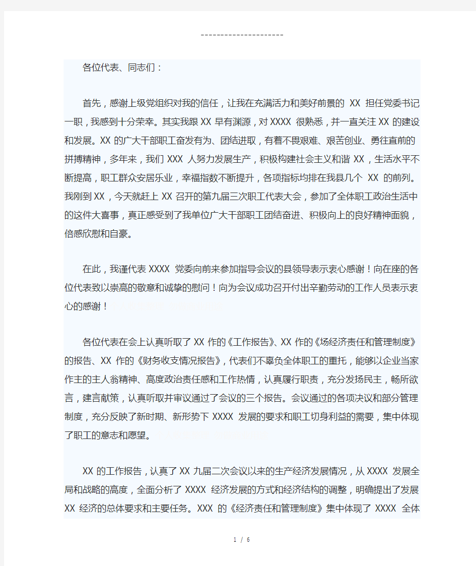 欢迎新领导表态发言