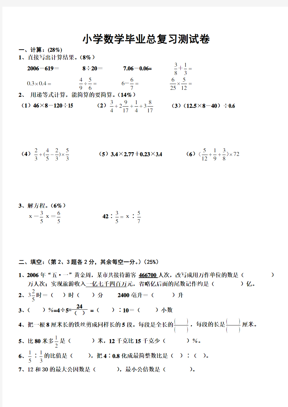 六年级数学模拟测试卷2