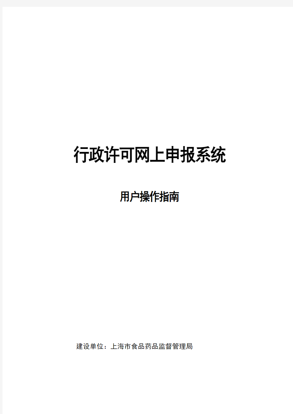 行政许可网上申报系统操作手册10