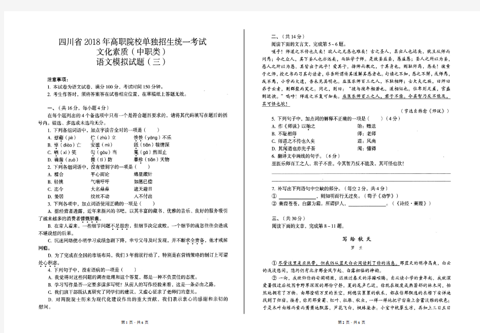 2018语文单招模拟试题3(最新整理)