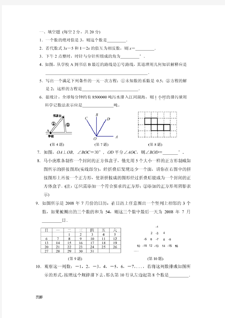 初一数学练习题及答案