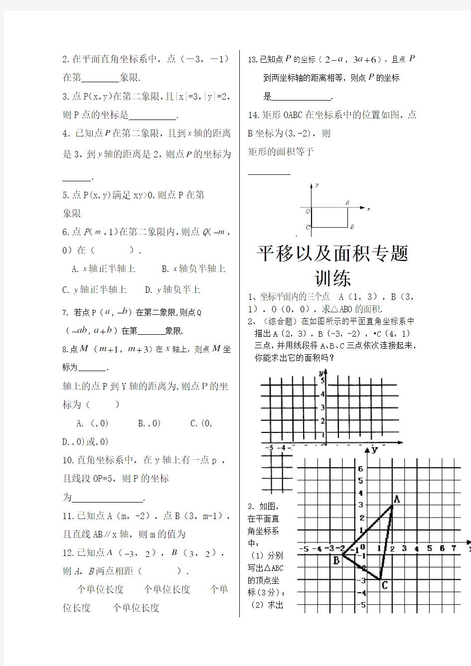 人教版七年级数学下册第七章专题训练