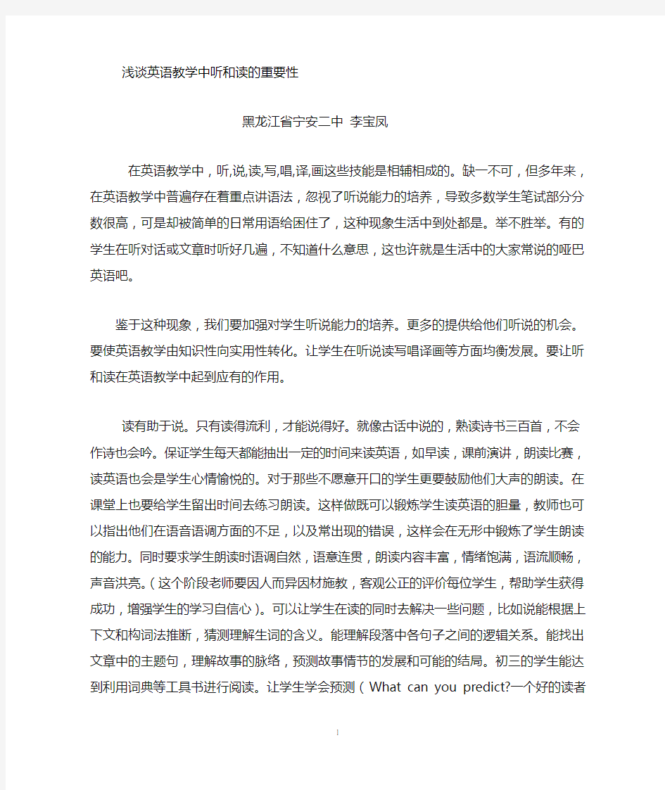 浅谈英语教学中听读的重要性