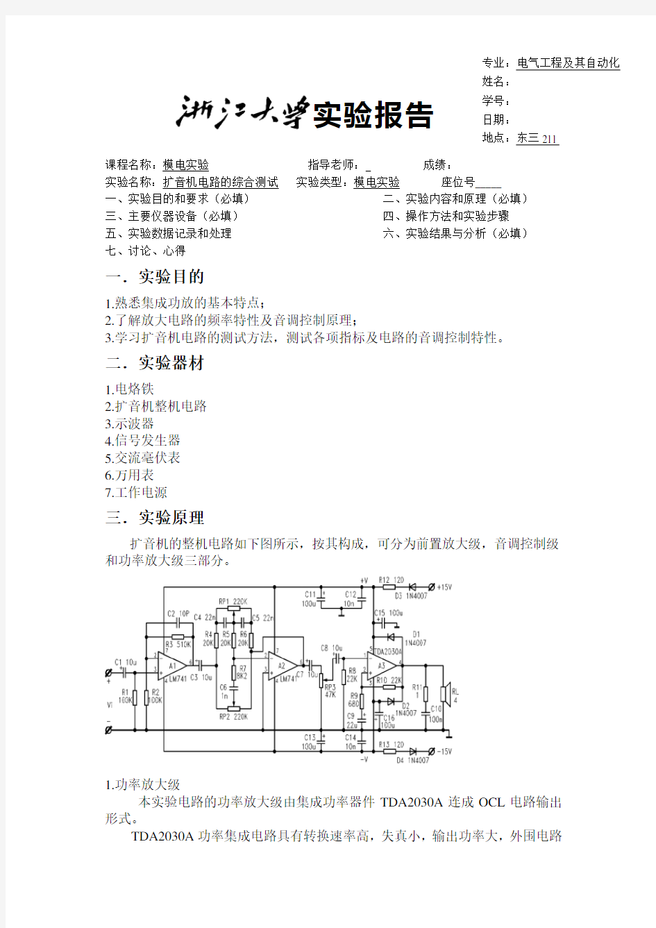 浙大模电扩音机实验报告