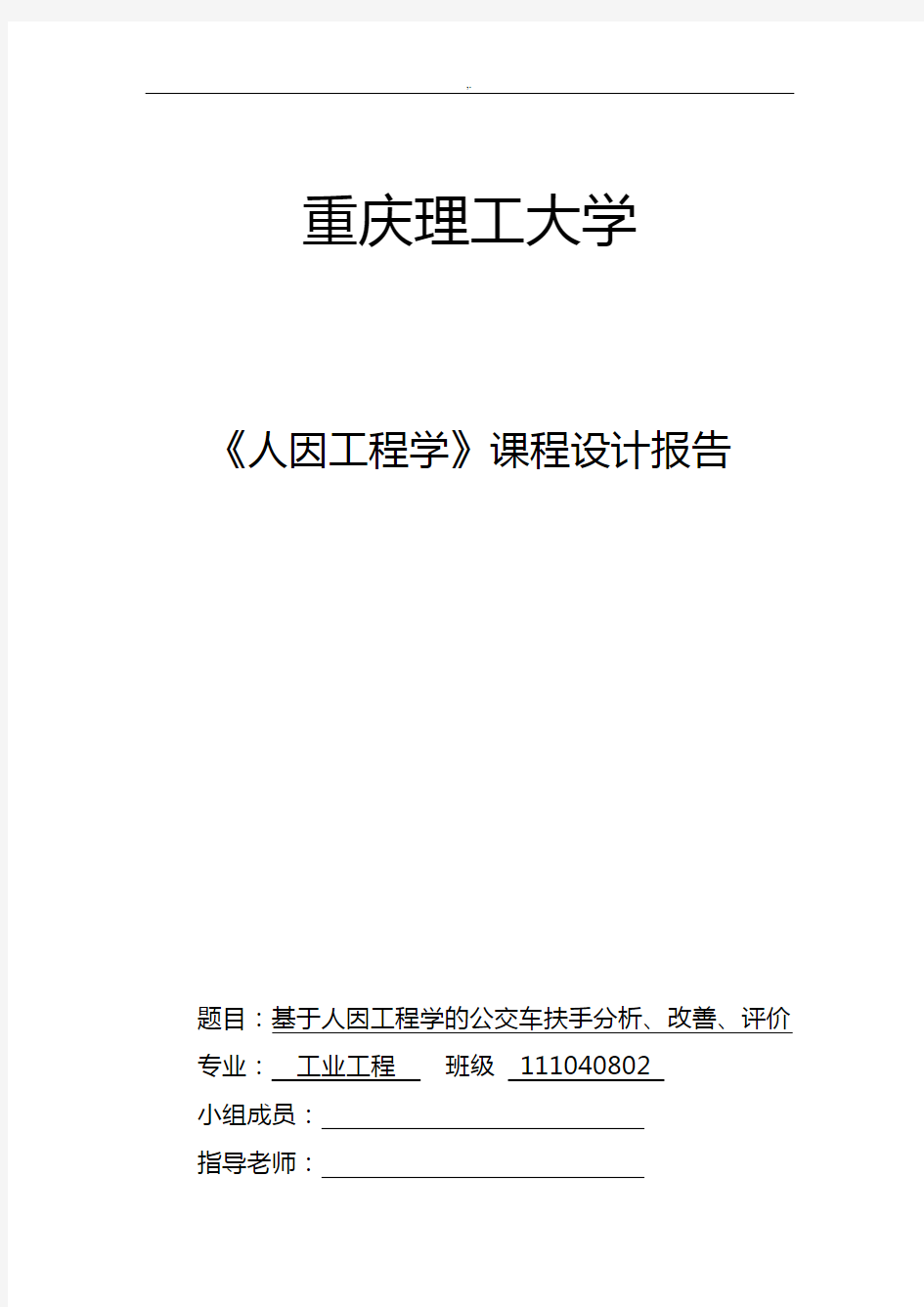 人因项目工程课程教学设计