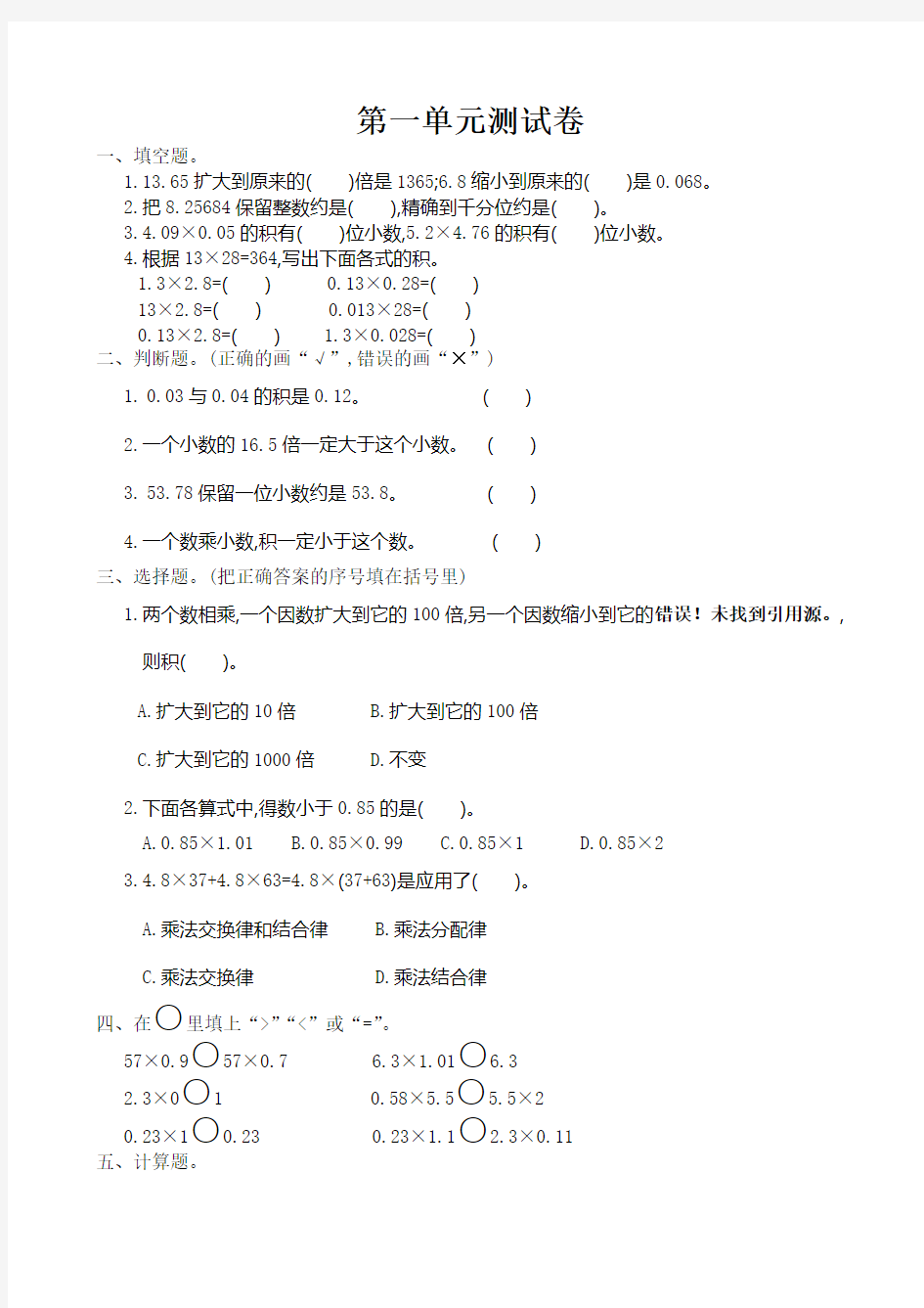 第一单元测试卷及答案