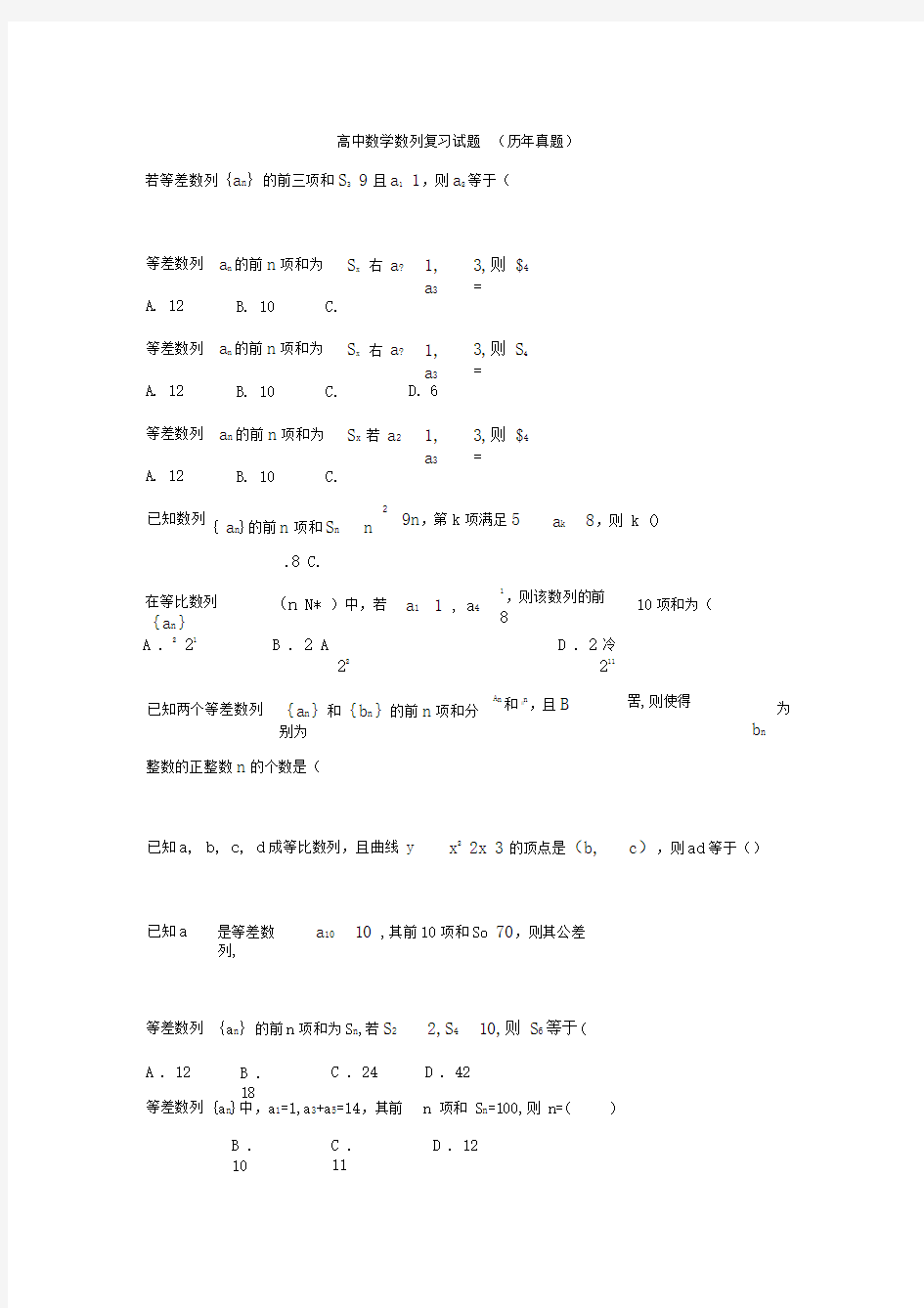 完整版数列选择填空题