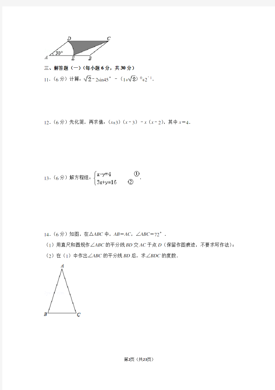 2012年广东省中考数学试卷(含解析版)