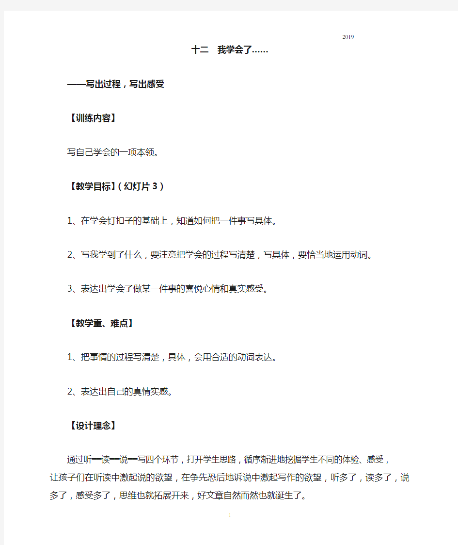 【精编】我学会了……(教案)-作文教案