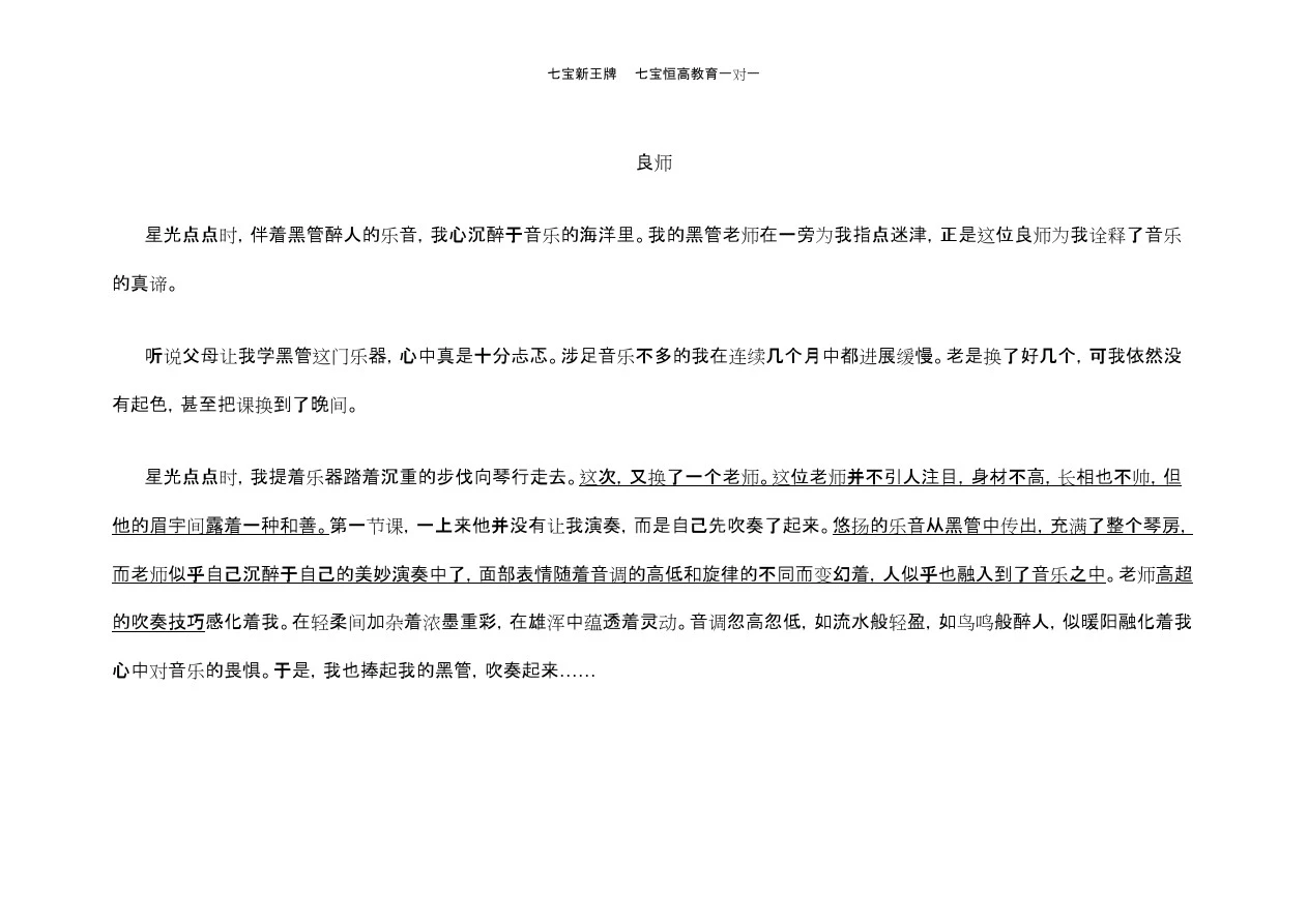 09闵行初中语文初二补习班作文练习良师潘