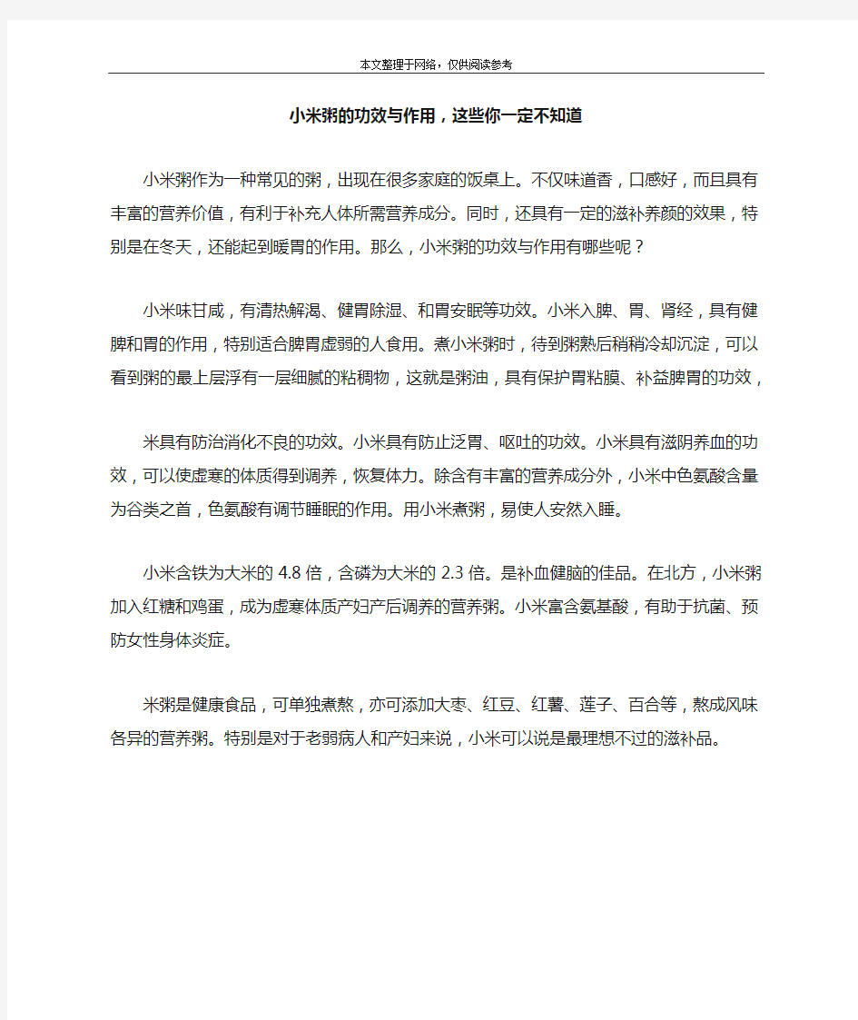 小米粥的功效与作用,这些你一定不知道