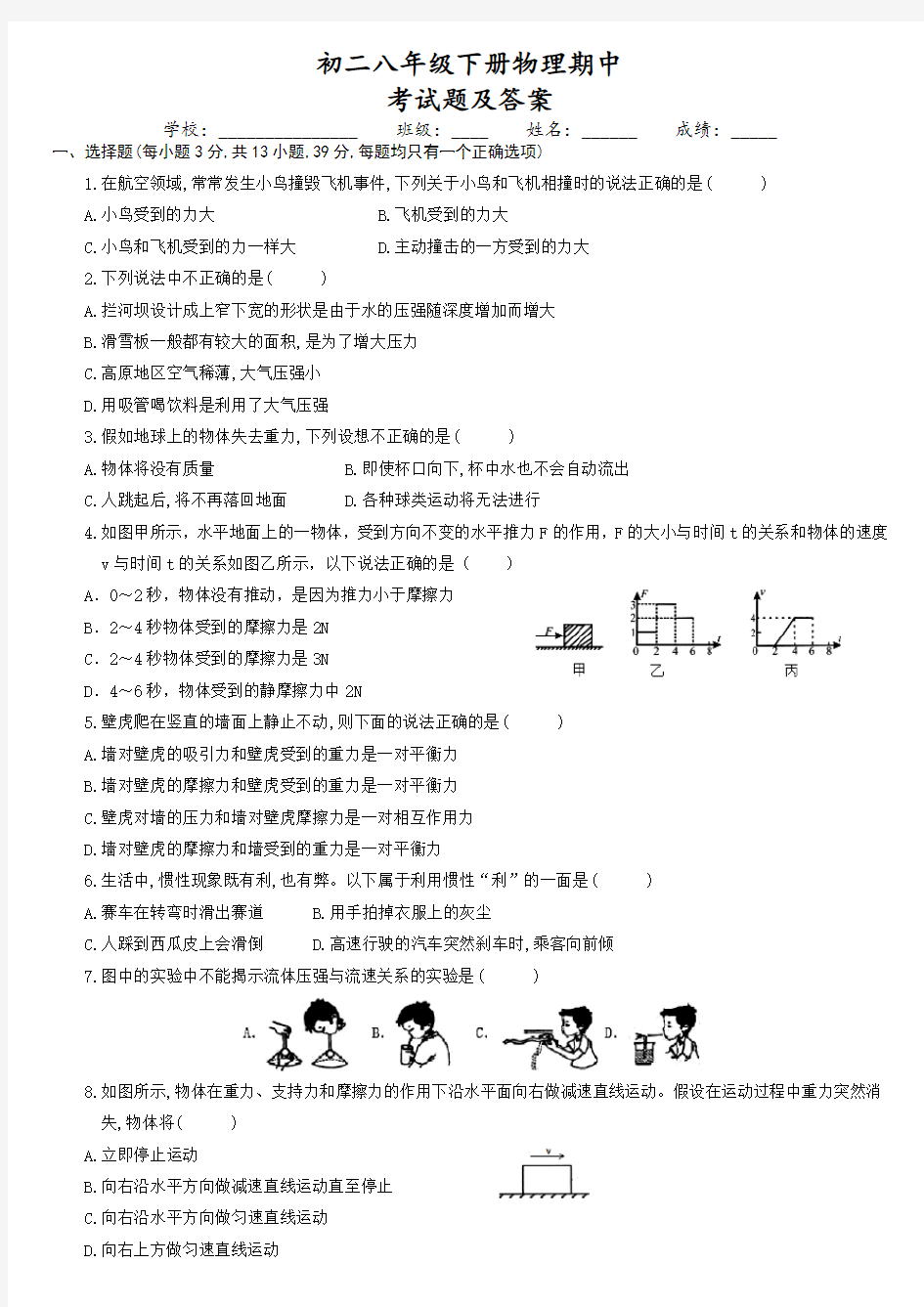 人教版八年级物理下册期中考试卷(含答案)