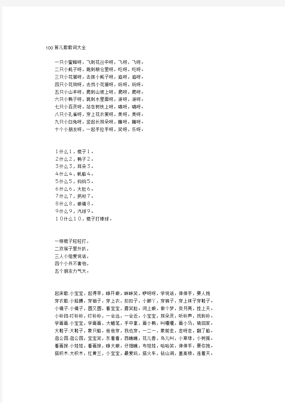 100首儿歌歌词大全