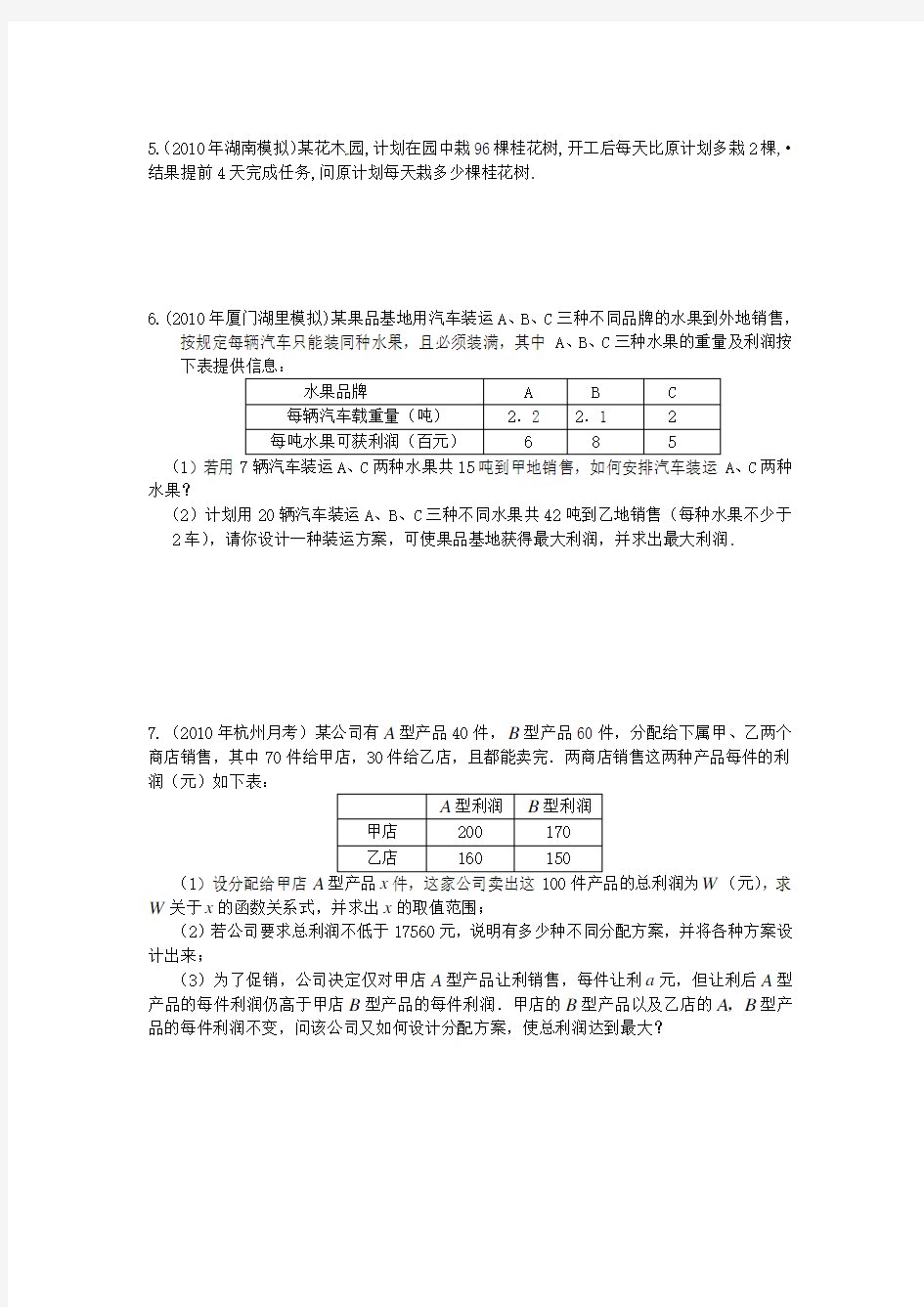 中考数学专题练习--应用题