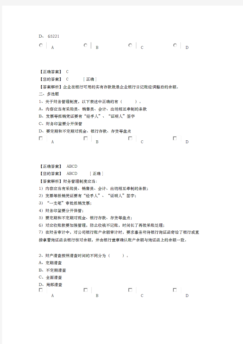 2019年会计继续教育考试试题答案