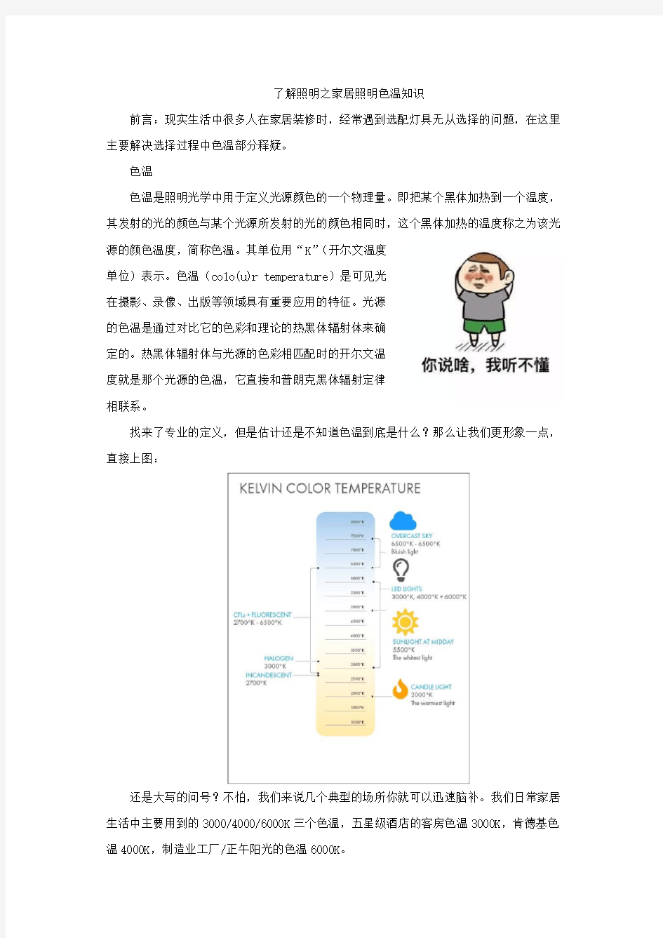 了解照明之家居照明色温知识