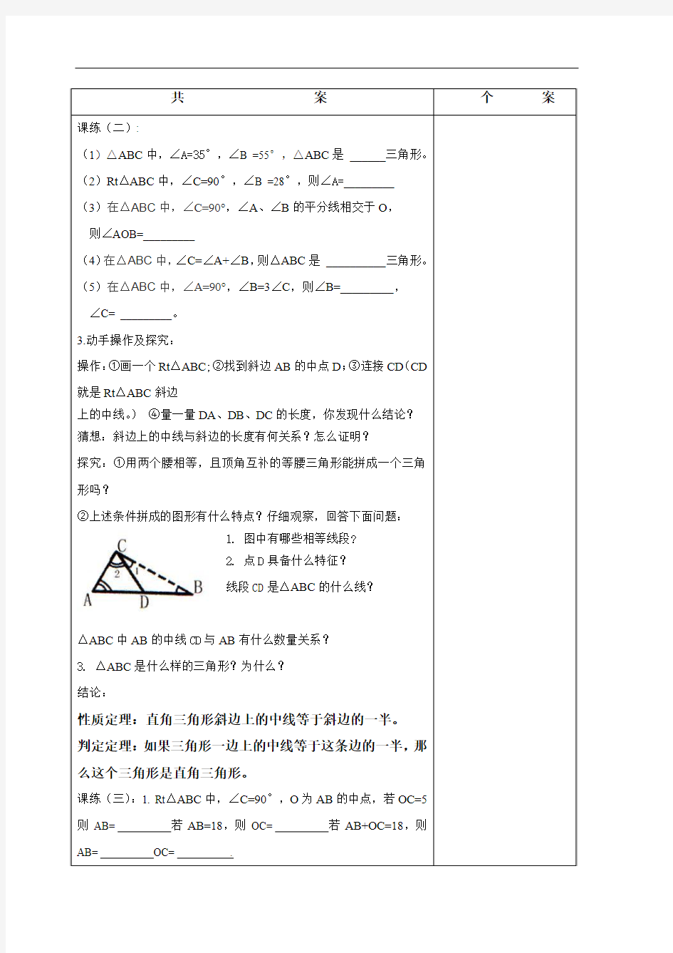 八年级下册数学直角三角形的性质和判定(1)