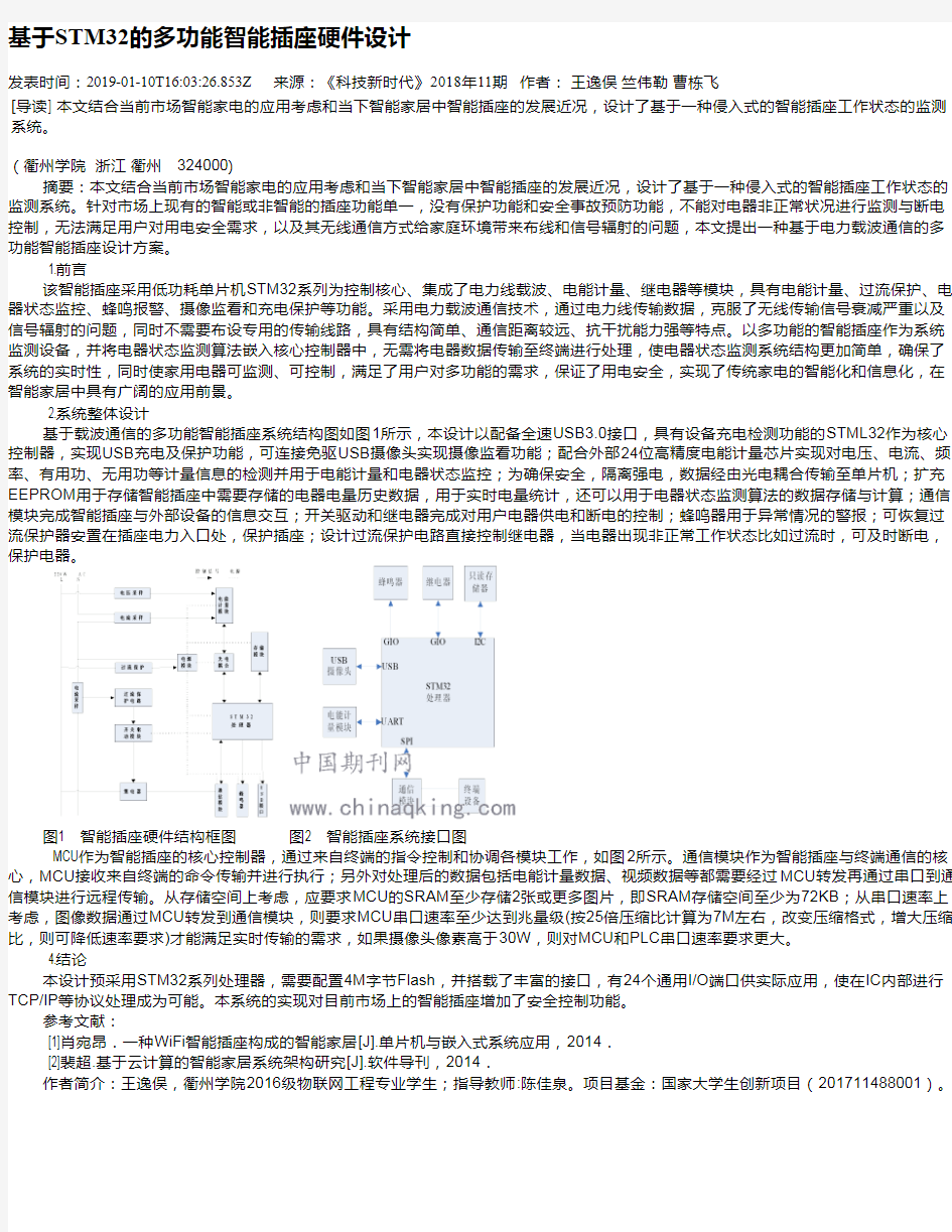 基于STM32的多功能智能插座硬件设计