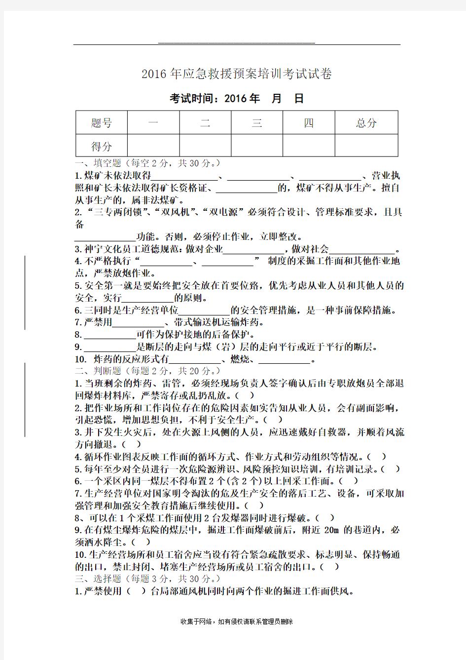 最新应急救援预案培训考试试卷