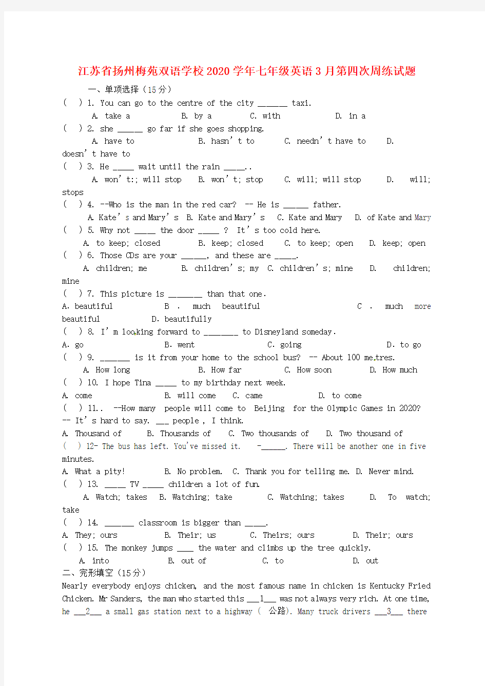 江苏省扬州梅苑双语学校2020学年七年级英语3月第四次周练试题(无答案)