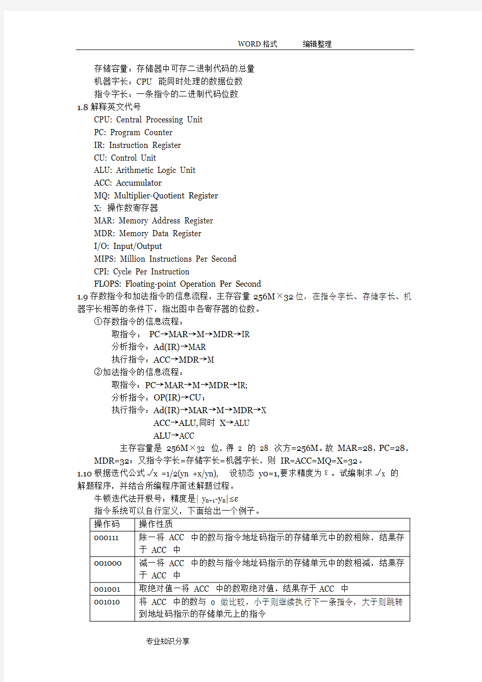 计算机组成原理 课后答案解析