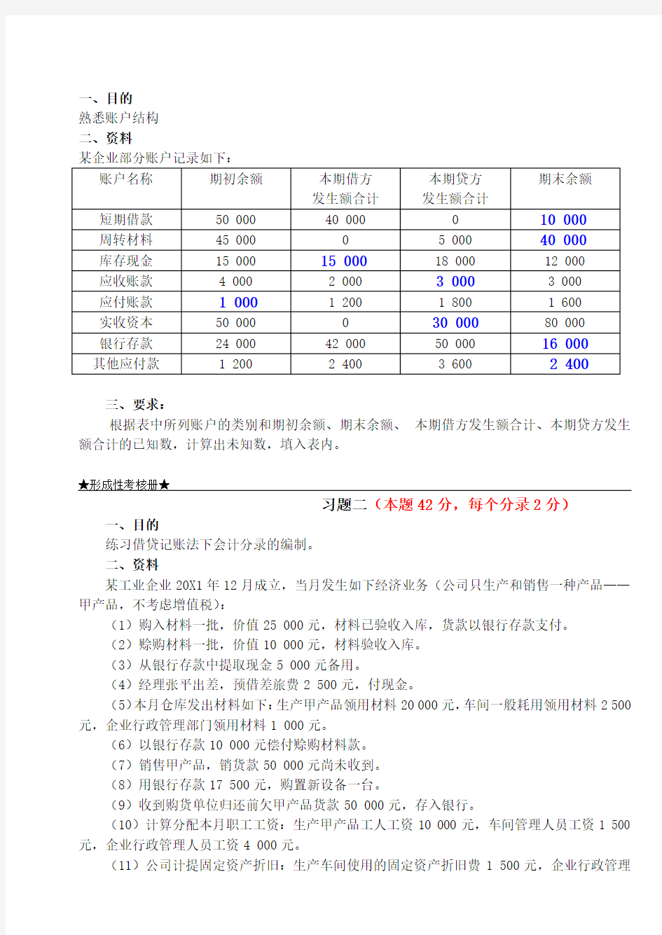 电大基础会计形考 作业完整答案