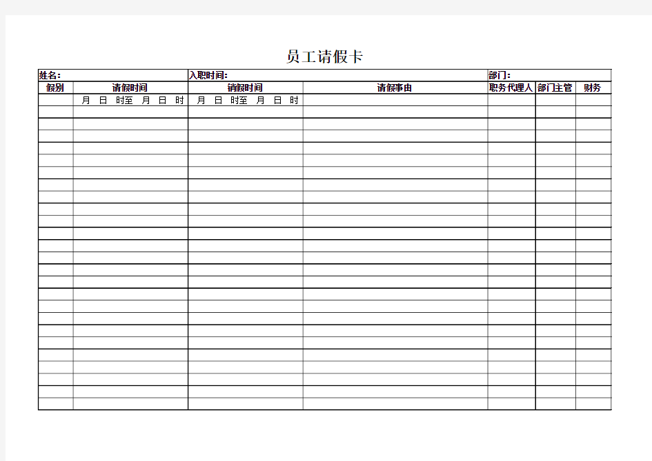 请假登记表格--