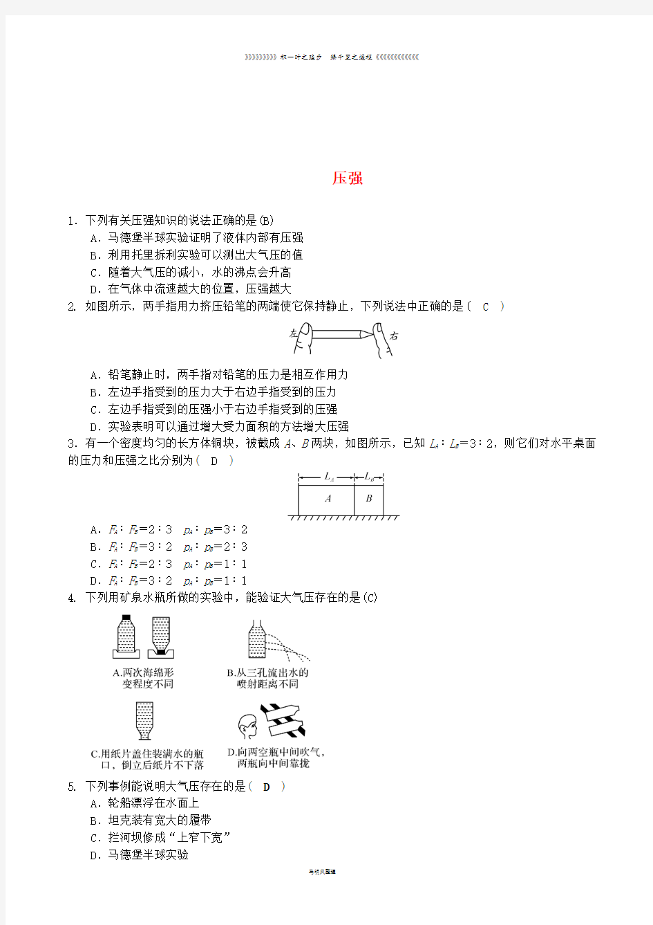 中考物理 压强专题复习训练题