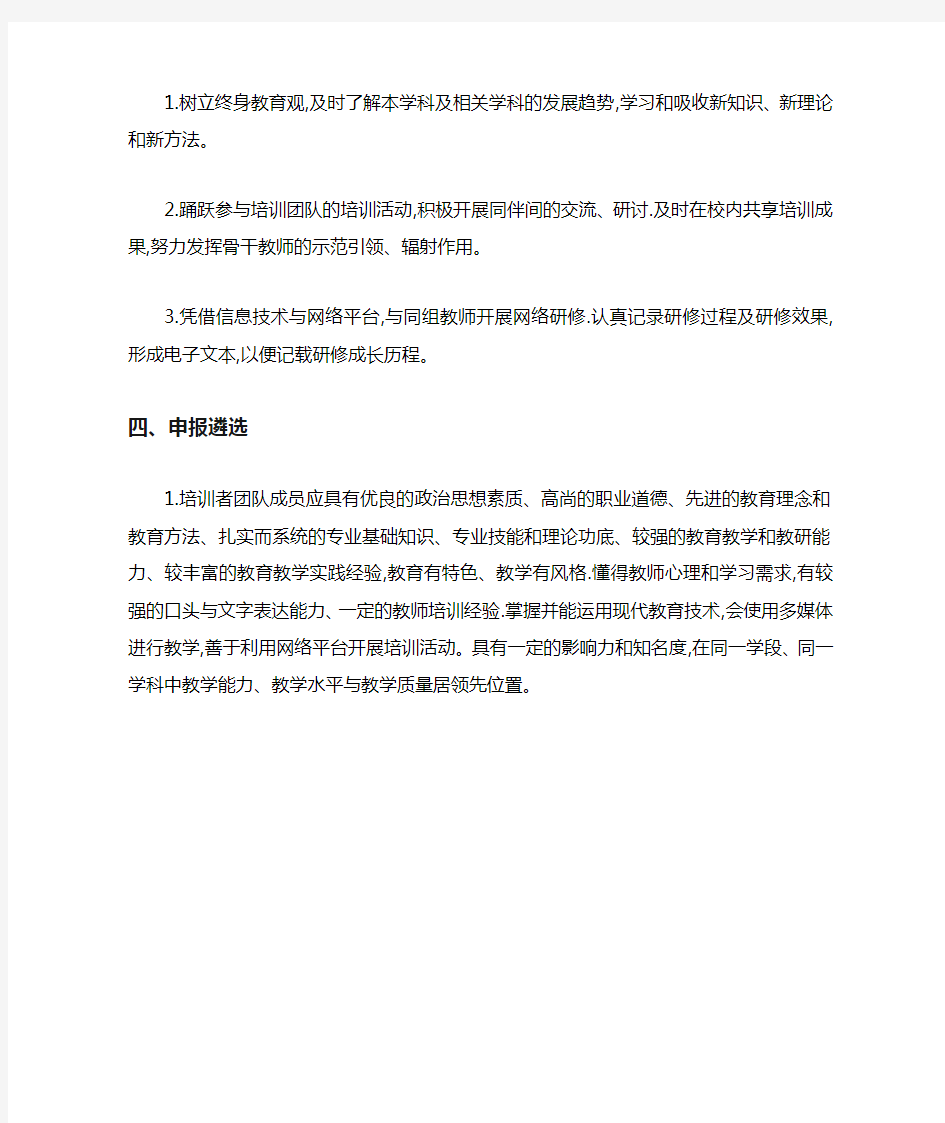 黄许职中教师校级培训者团队建设方案