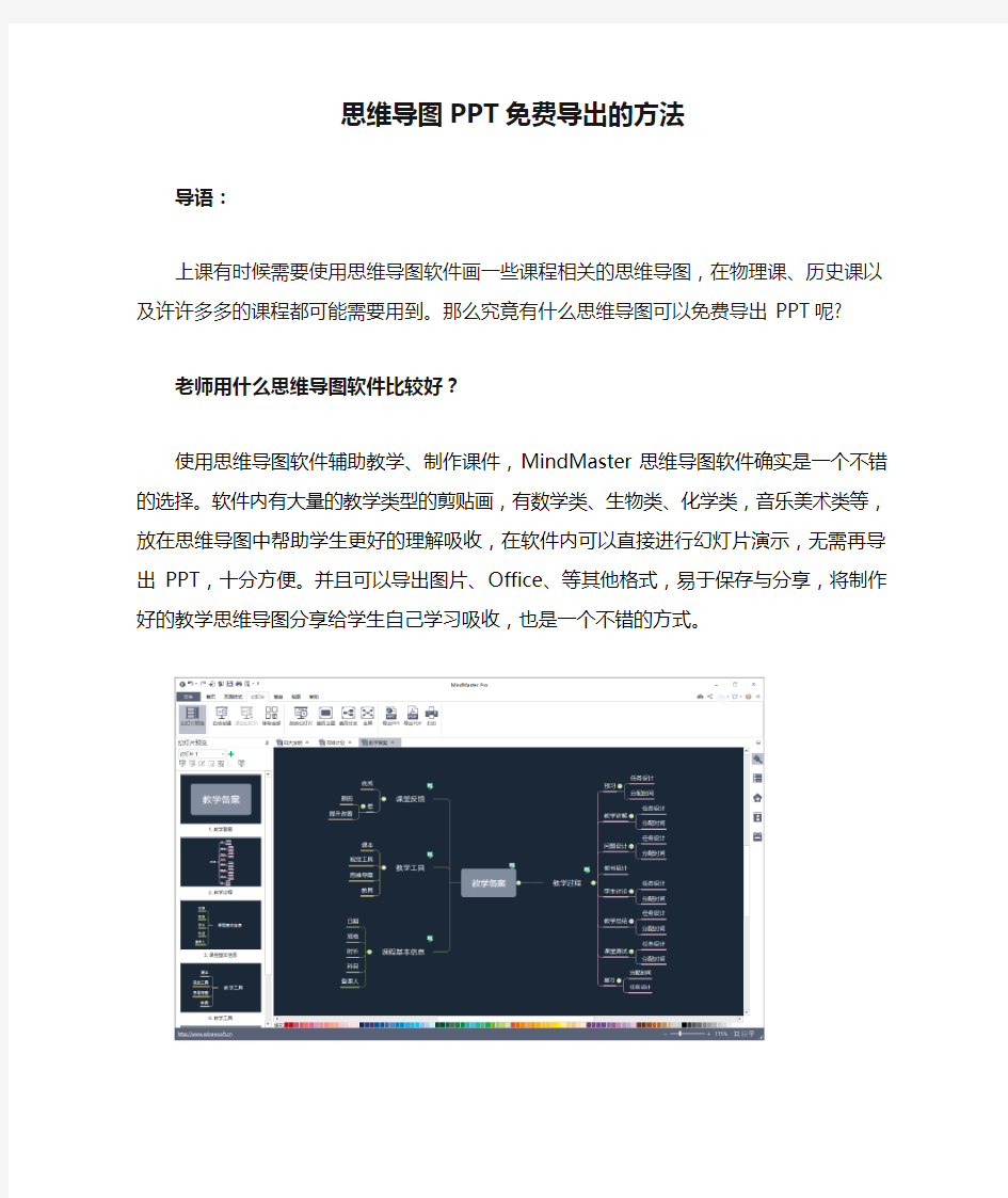 思维导图PPT免费导出的方法