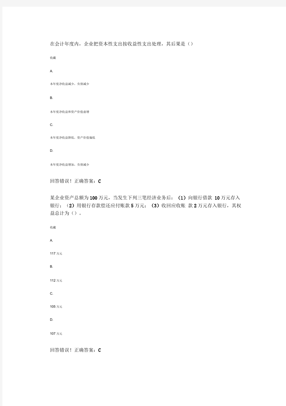 会计学基础—考试题库及答案.docx