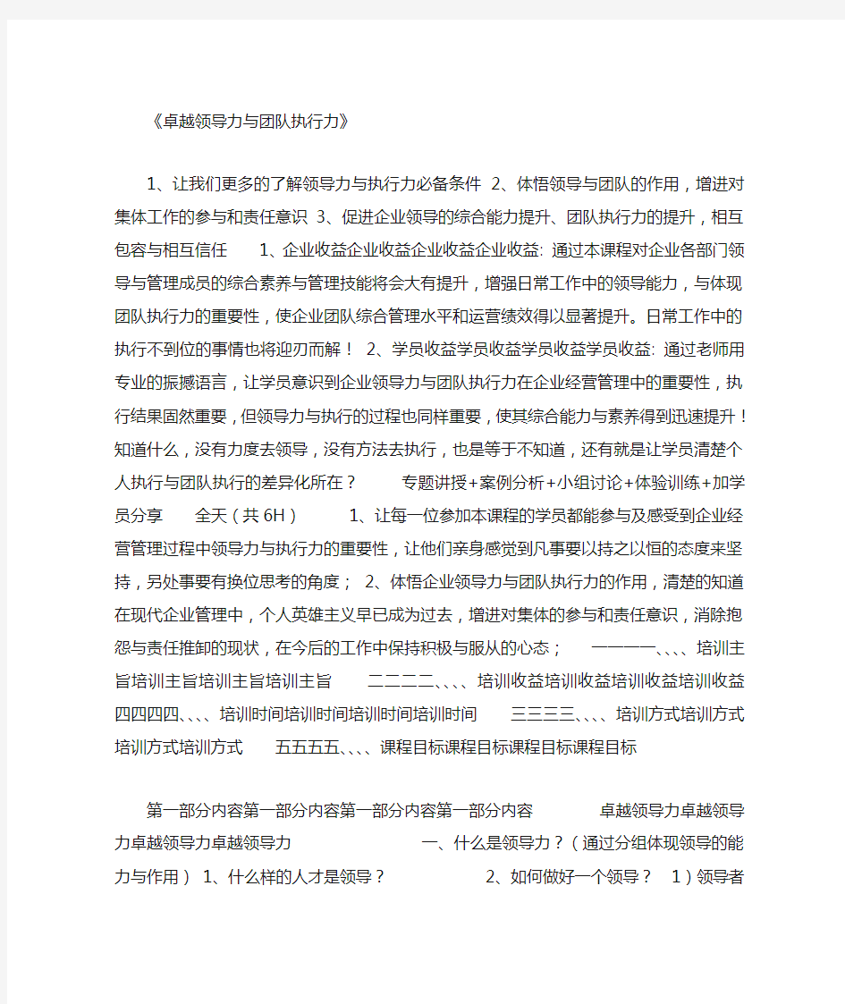 卓越领导力与团队执行力