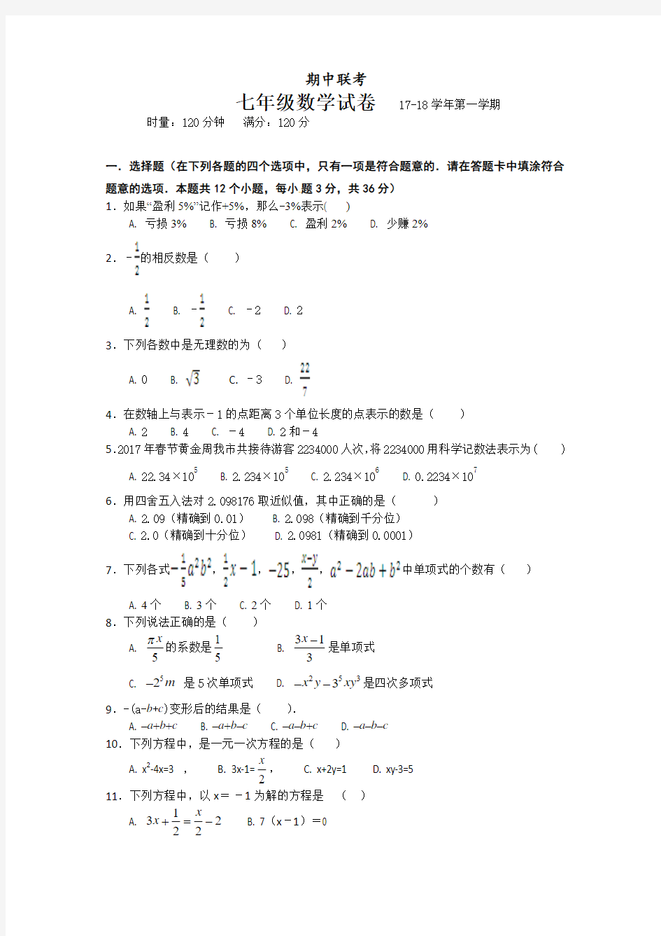 湖南省长沙市2017年秋季初一上期中考试数学试卷含答案
