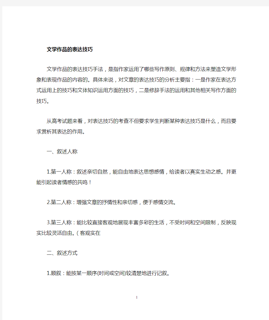 高考语文阅读理解解题技巧(很详细)