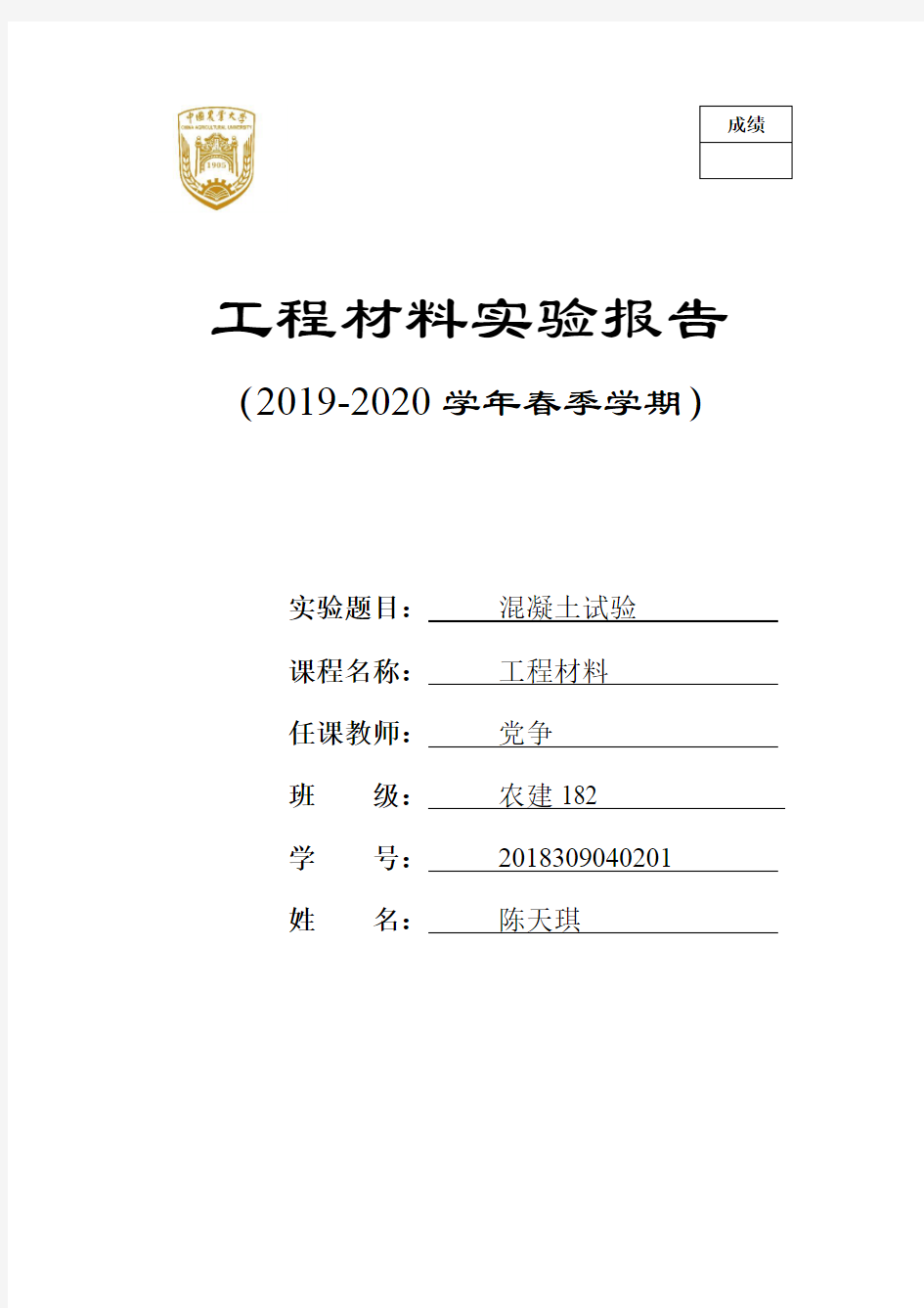 混凝土试验实验报告 步骤