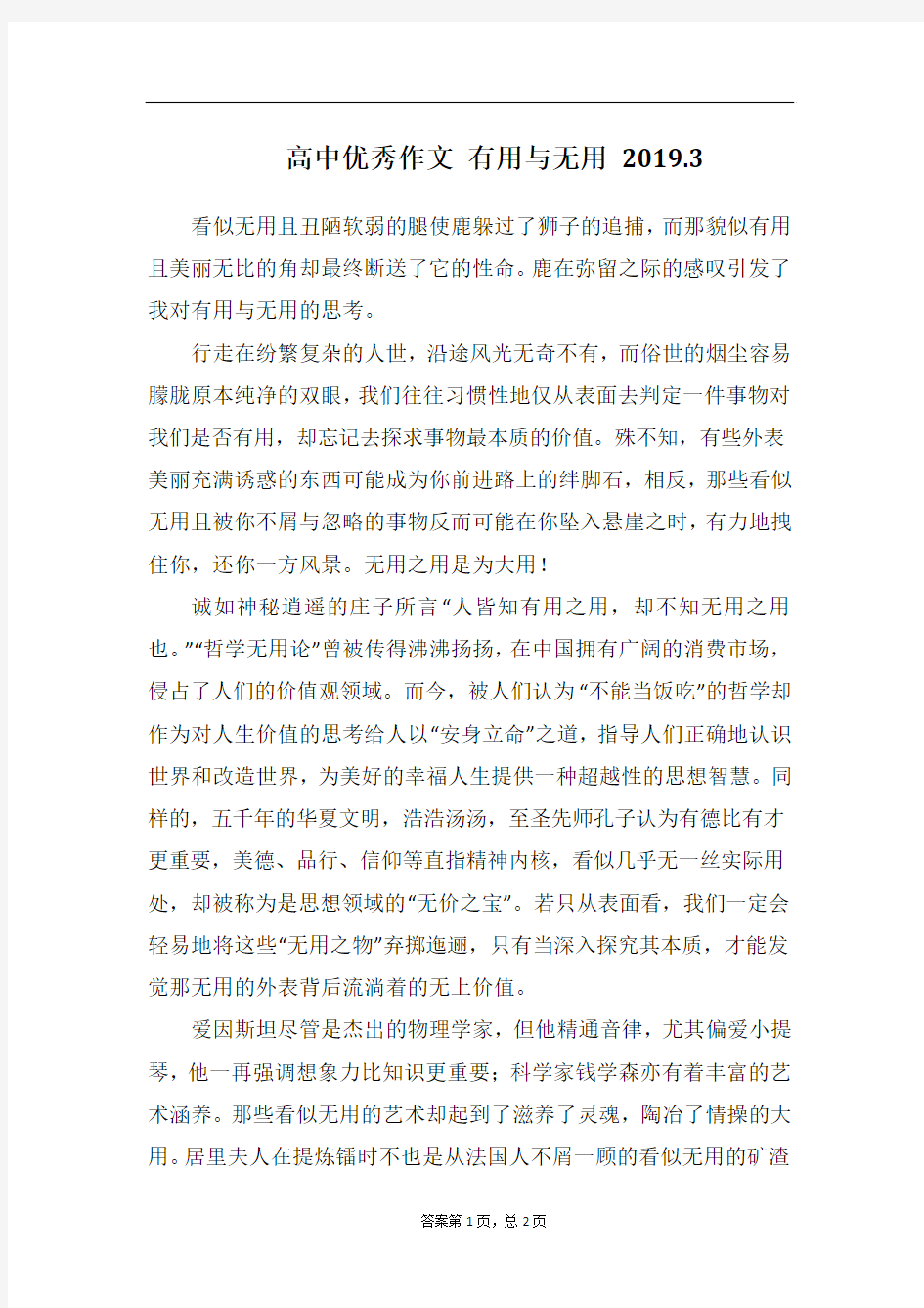 高中优秀作文 有用与无用