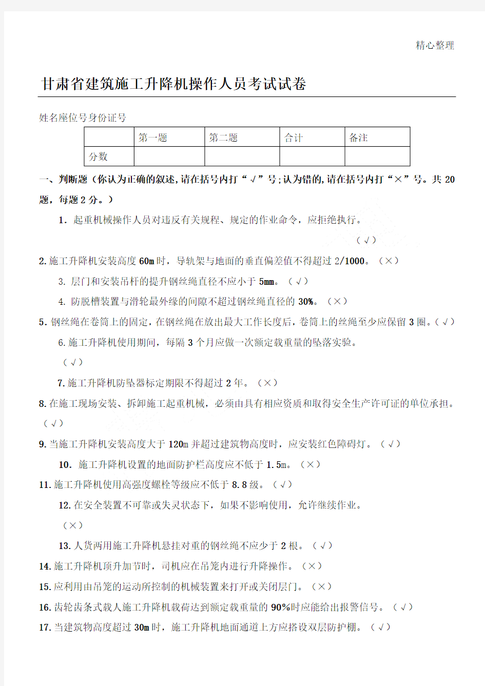 现场施工升降机考证试题