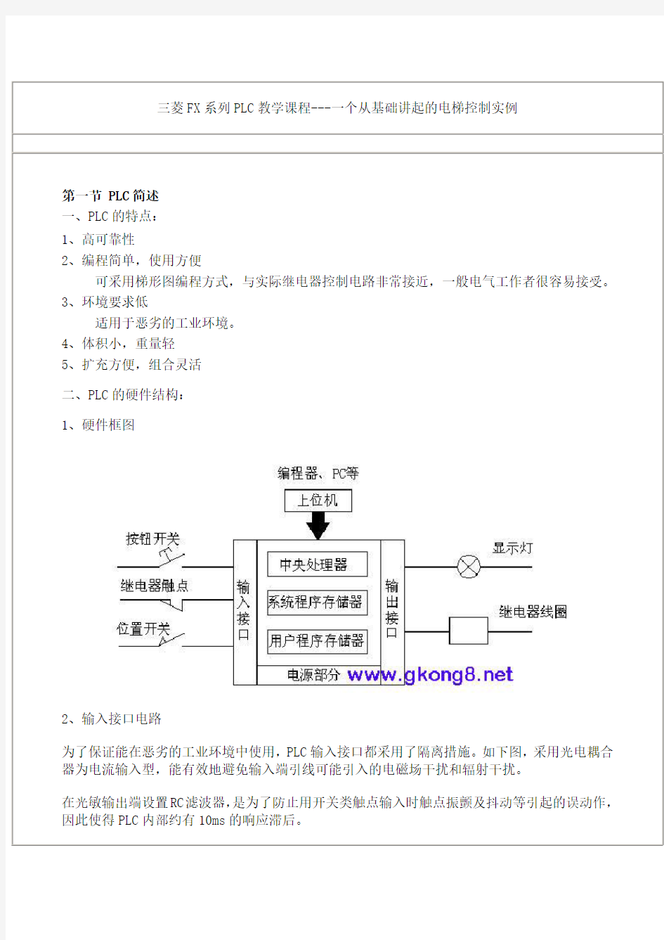 学习资料大全：三菱PLC编程实例讲课教案