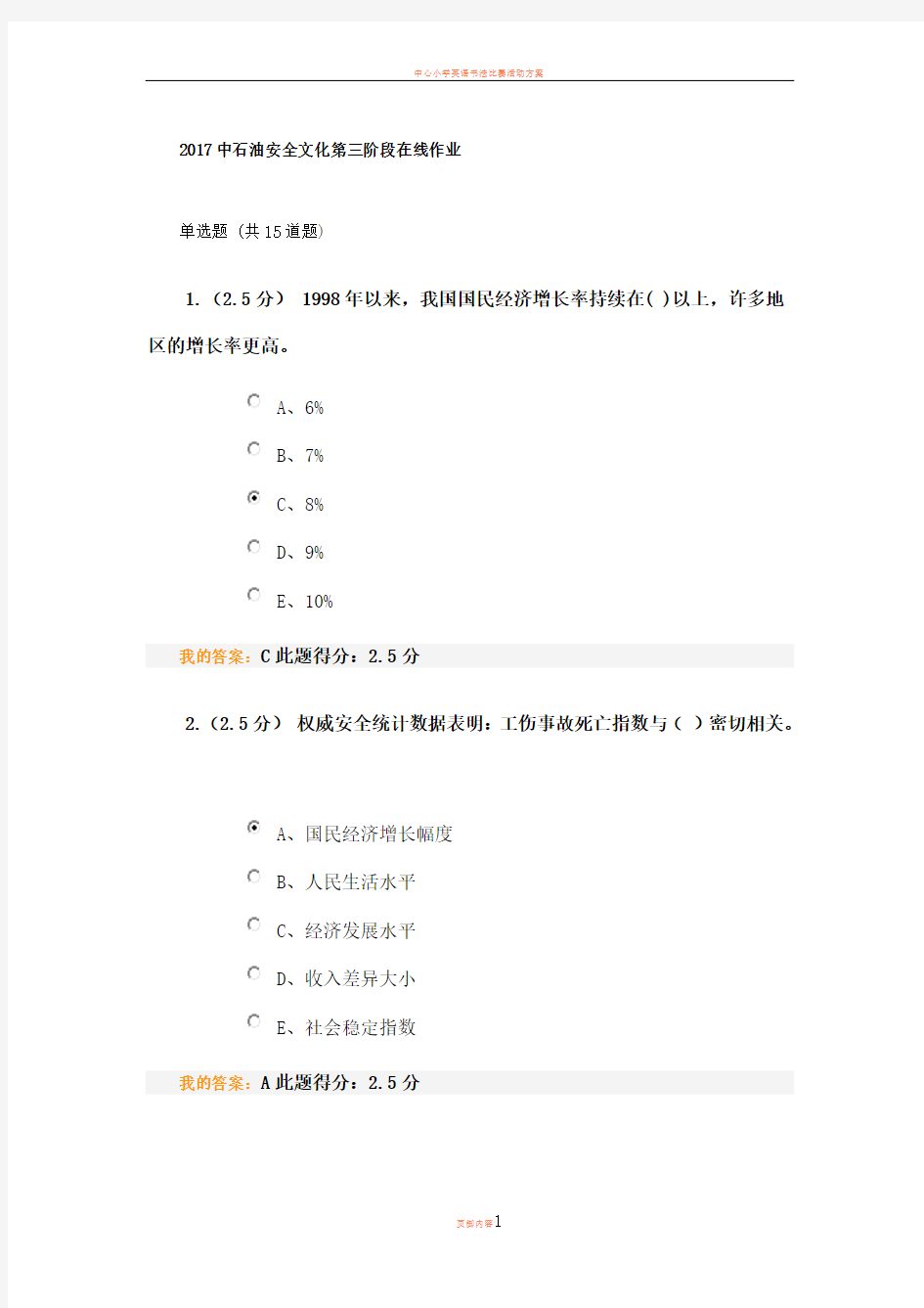 2017中石油安全文化第三阶段在线作业