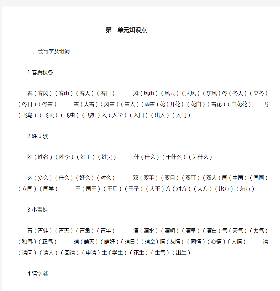 一年级第一二单元知识点