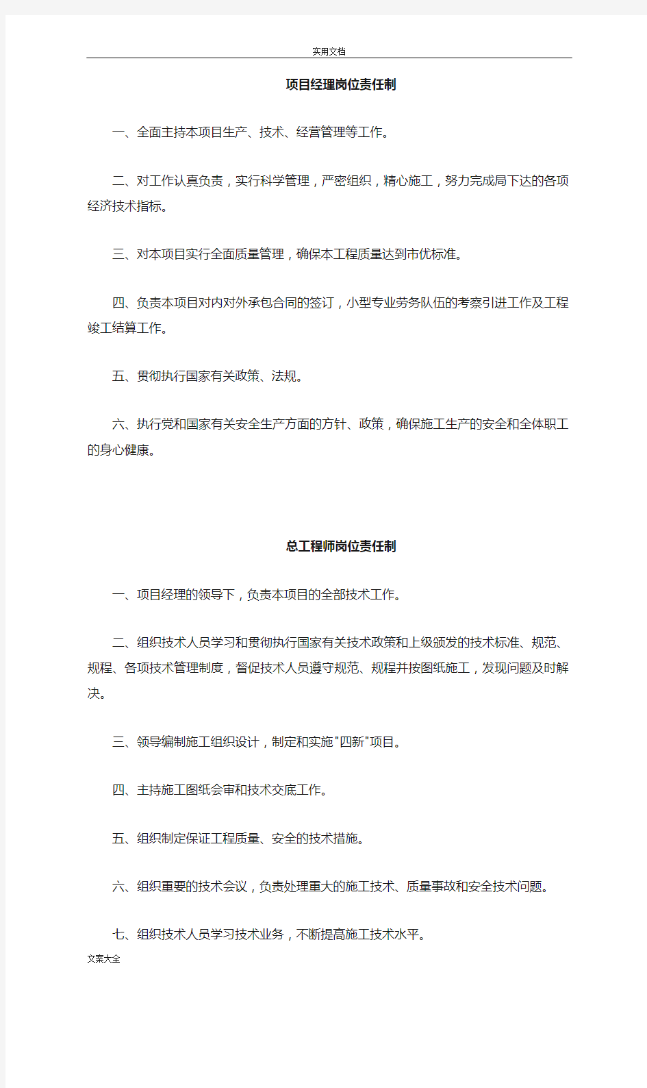中国建筑第八工程局岗位责任制