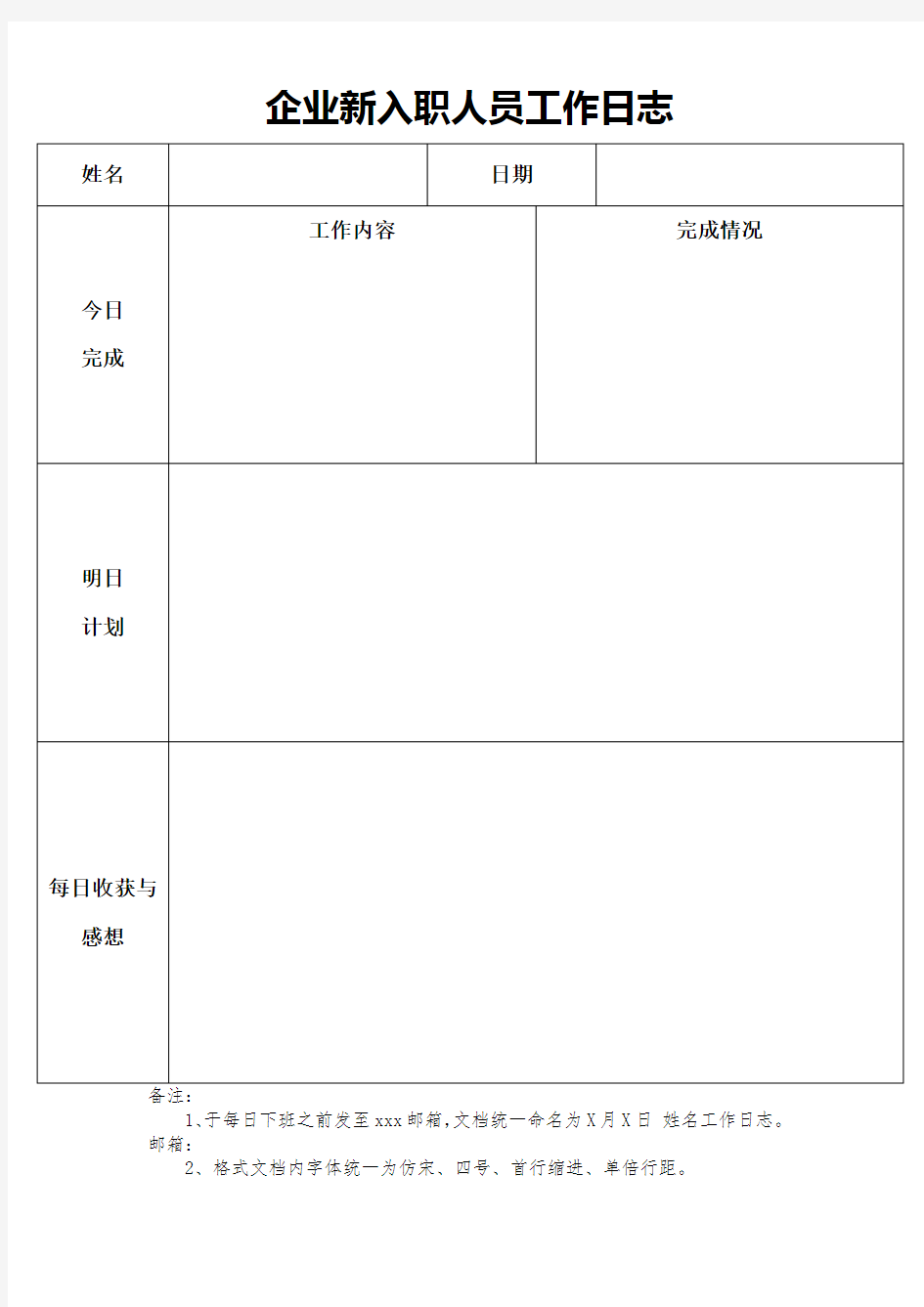 工作日志模板