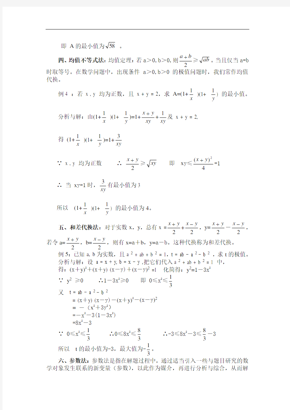 初中数学中求函数极值的常用解法举例