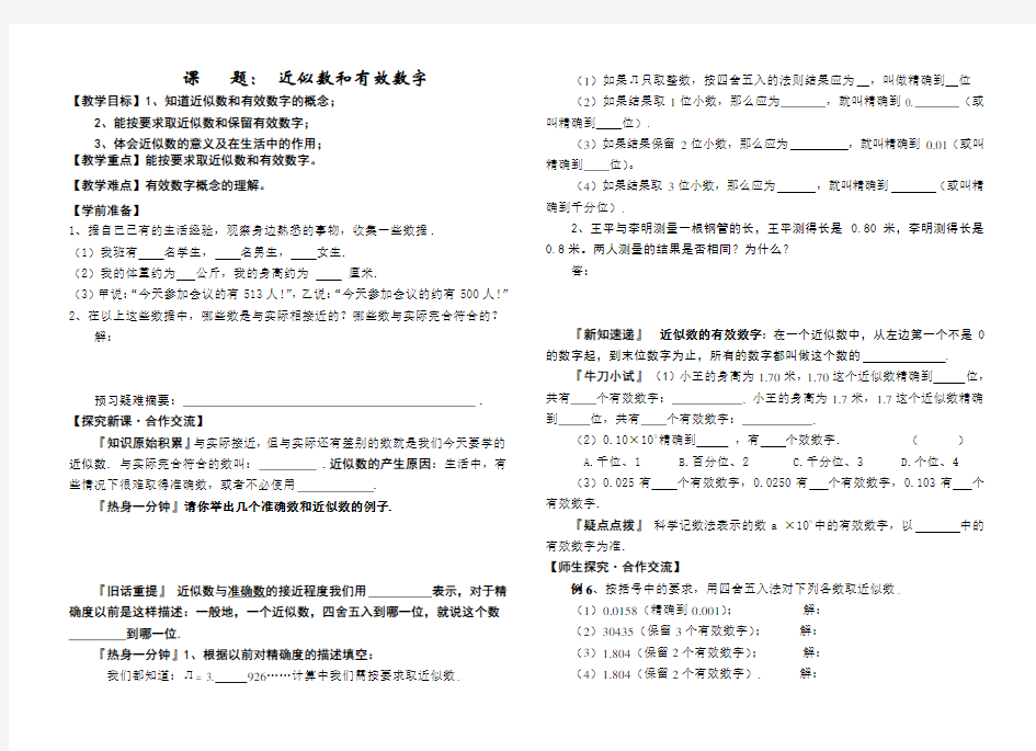 近似数和有效数字