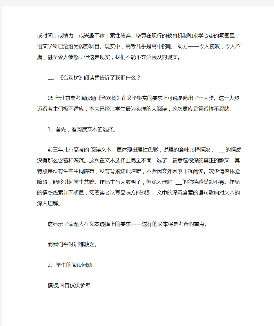 高中语文复习课教学反思