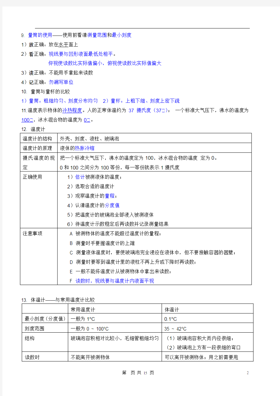 浙教版七年级上册科学知识点总结