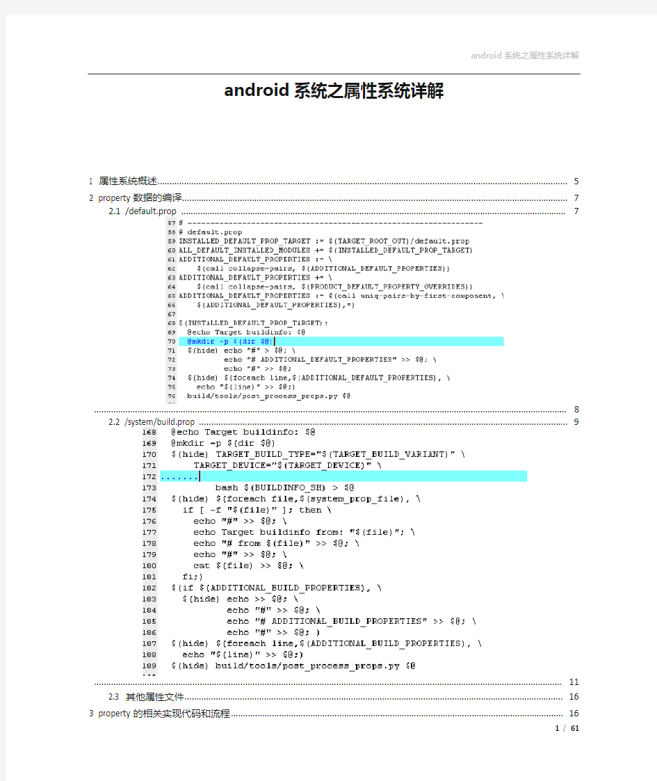 android系统之属性系统详解