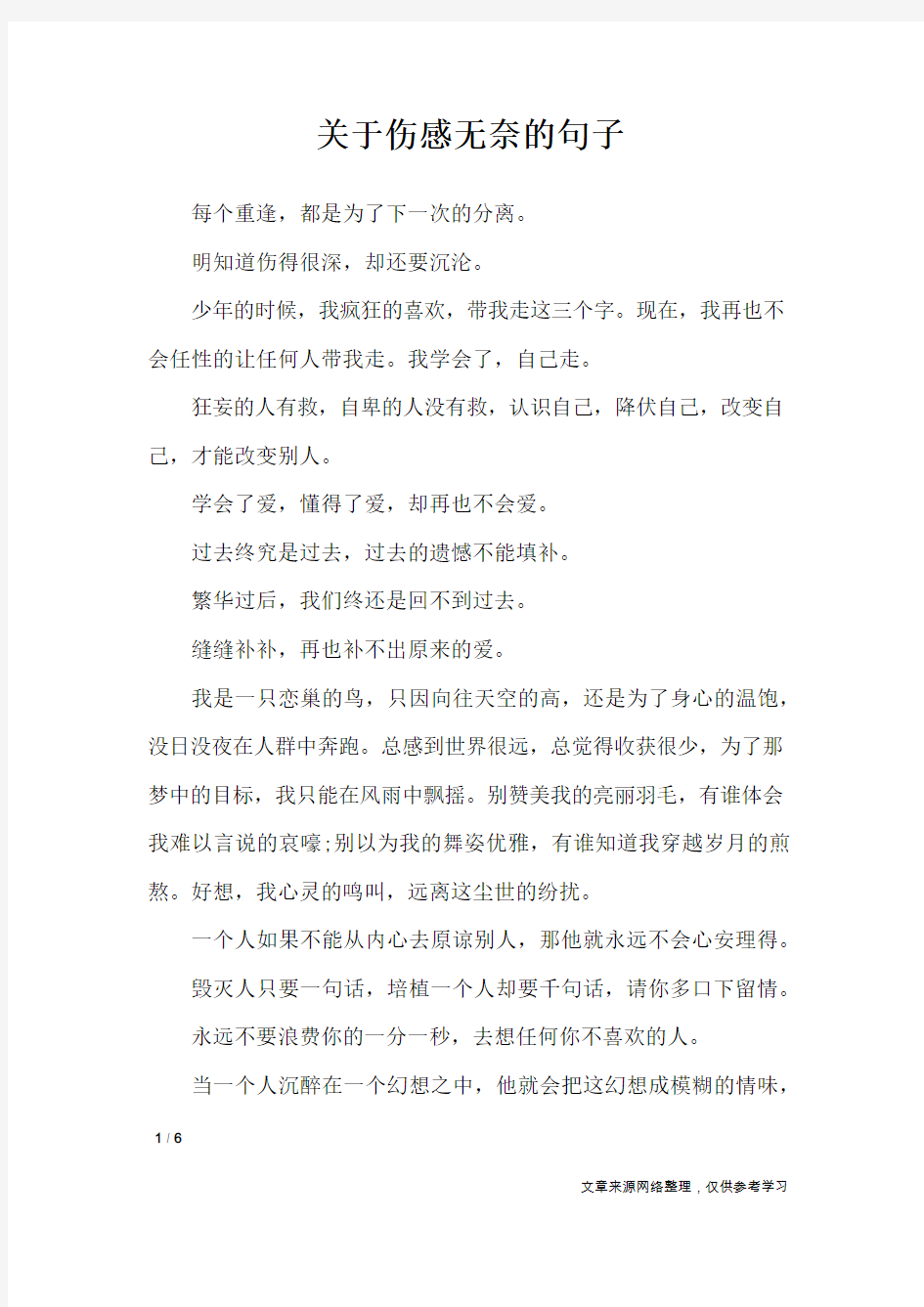 关于伤感无奈的句子_经典语句