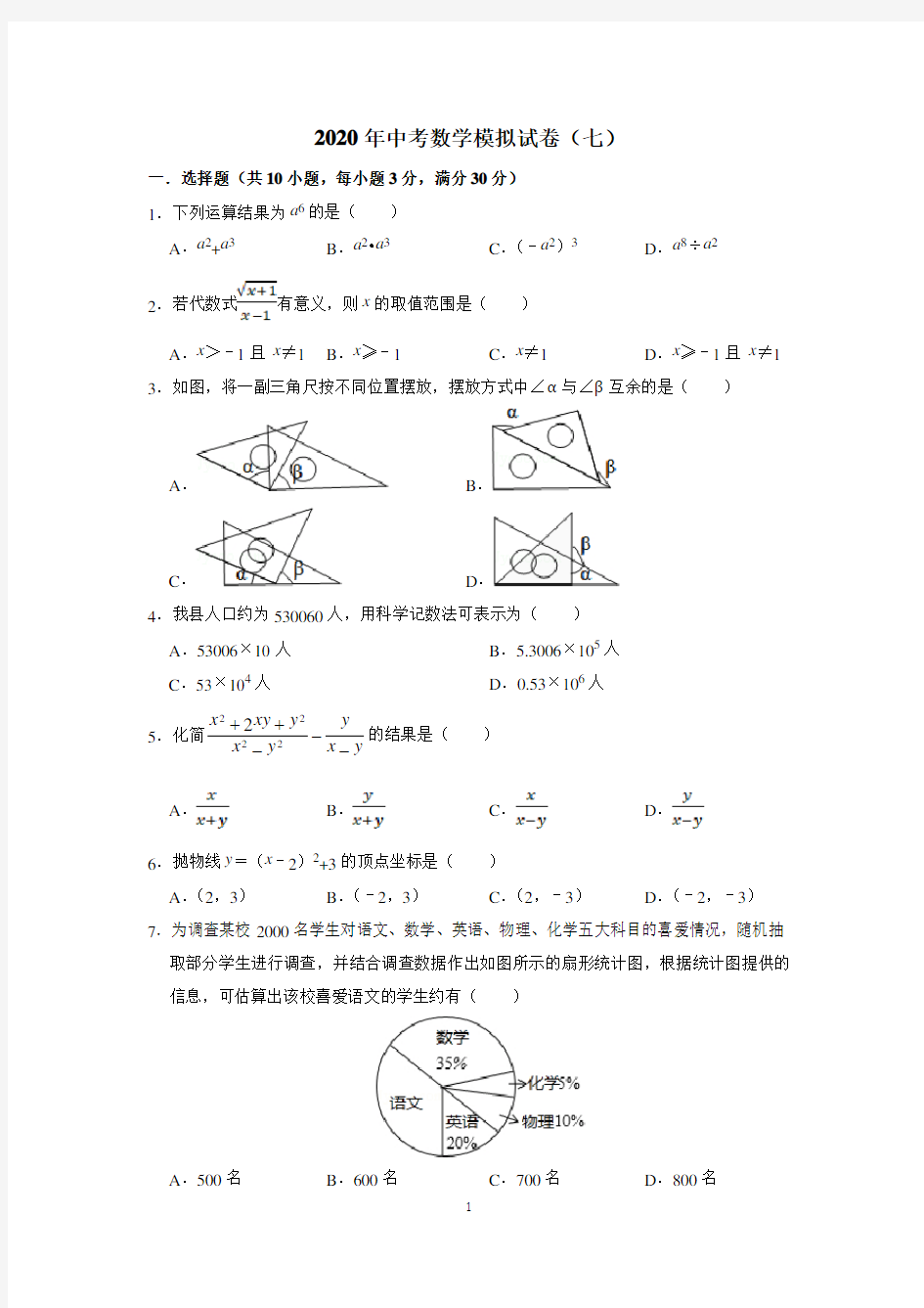 2020年中考数学模拟试卷(七)