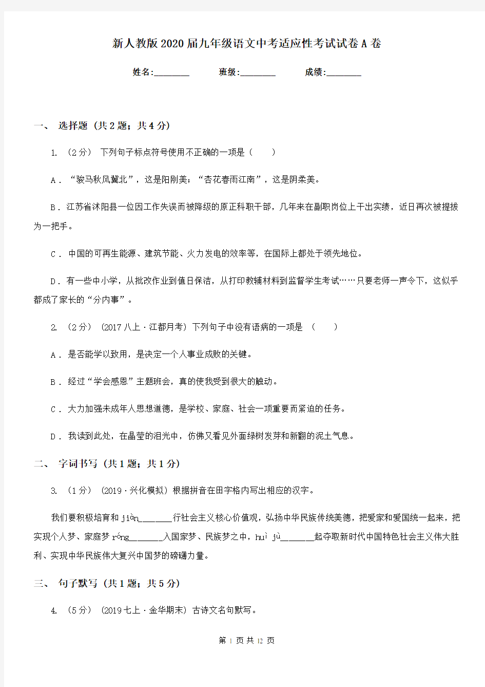 新人教版2020届九年级语文中考适应性考试试卷A卷